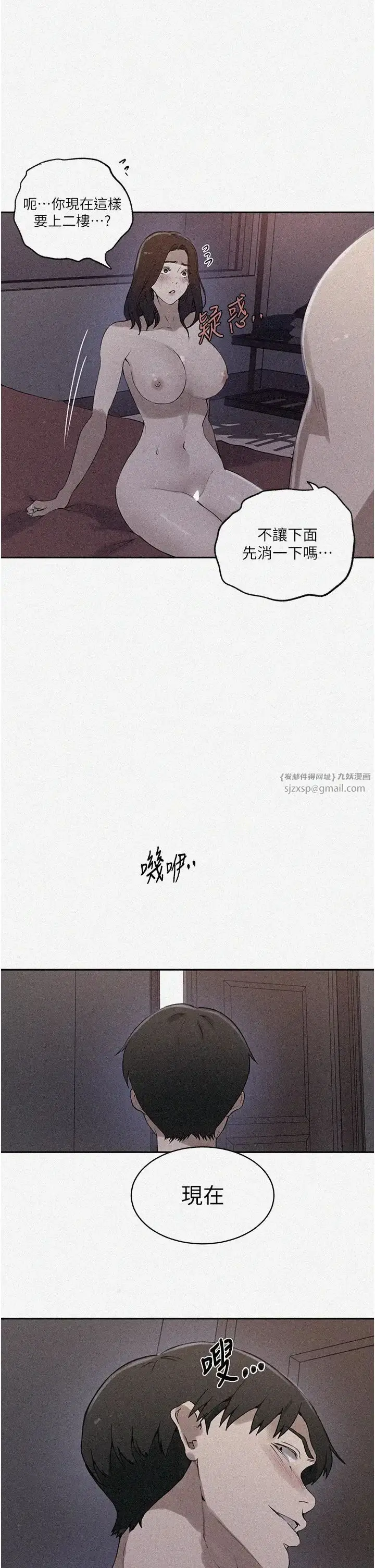 漫画《秘密教学》第232话第2张图