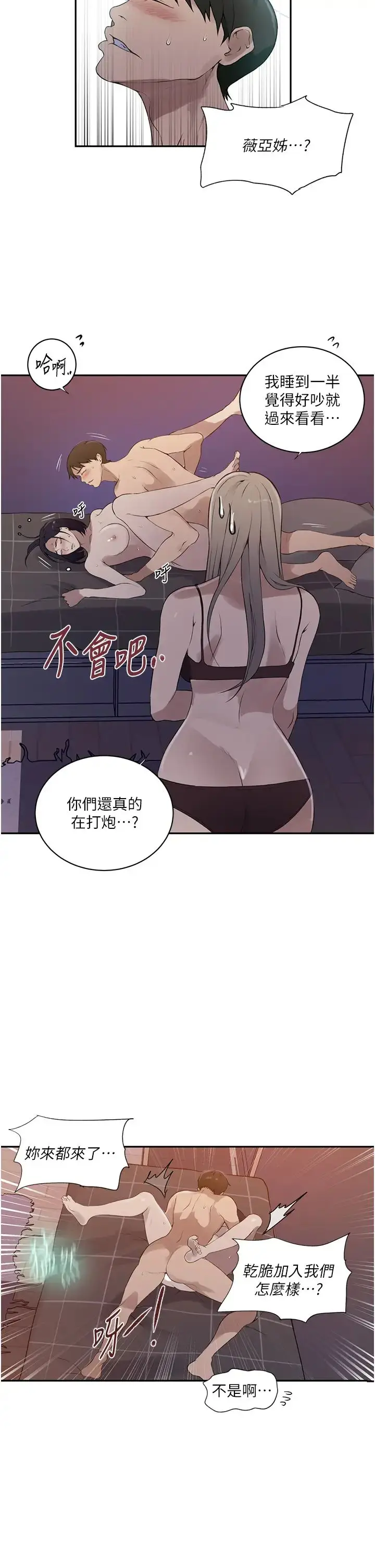 漫画《秘密教学》第232话第20张图