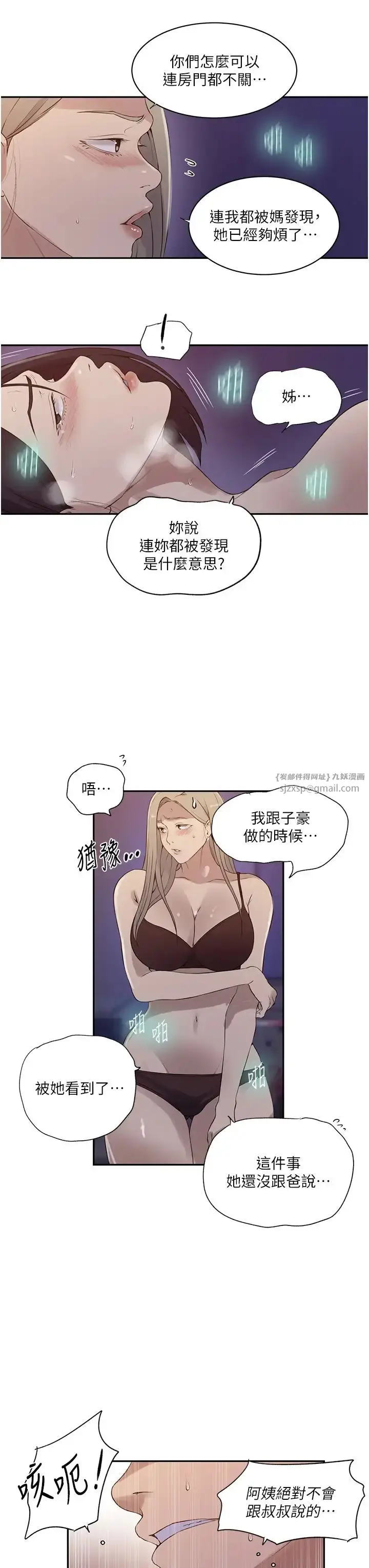 漫画《秘密教学》第232话第21张图