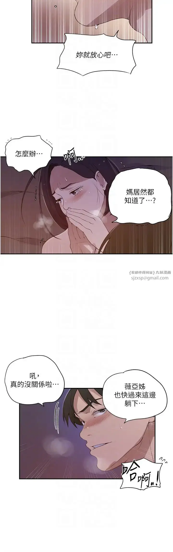 漫画《秘密教学》第232话第22张图