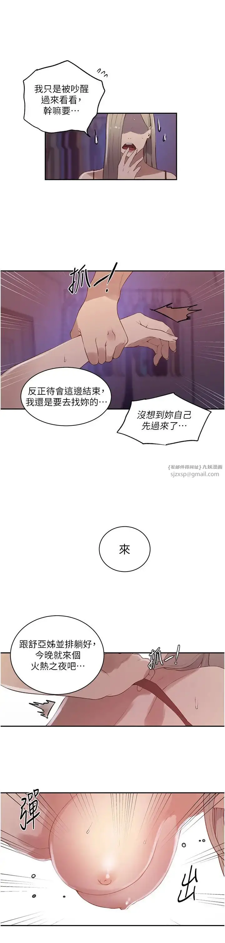 漫画《秘密教学》第232话第23张图