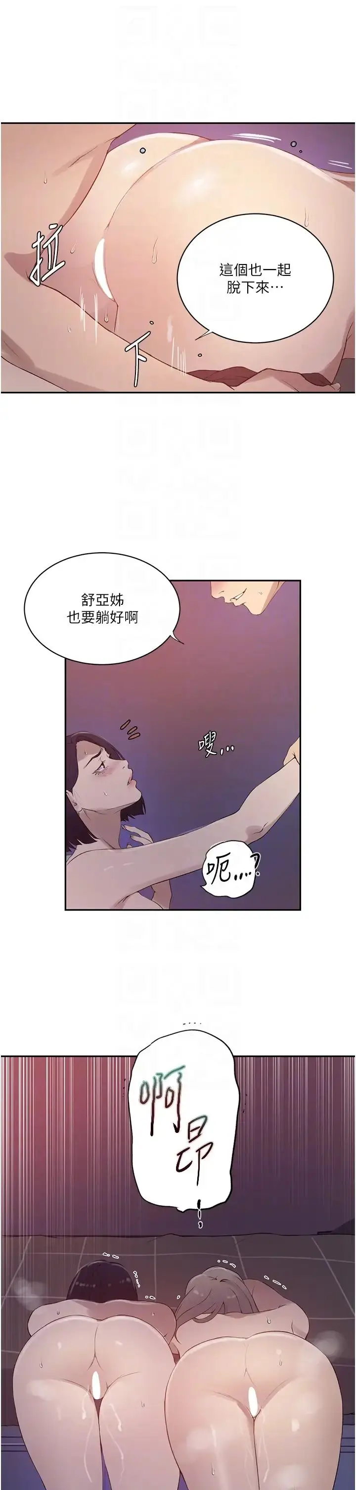 漫画《秘密教学》第232话第24张图