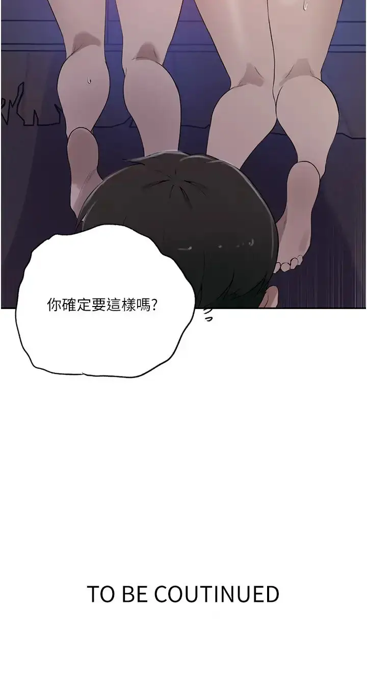漫画《秘密教学》第232话第25张图