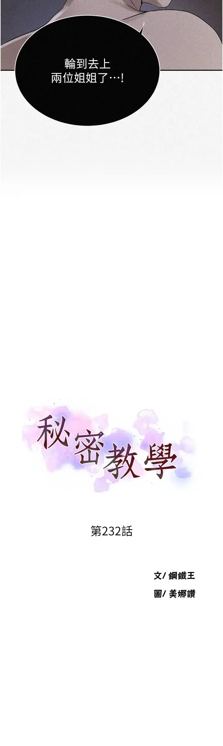 漫画《秘密教学》第232话第3张图