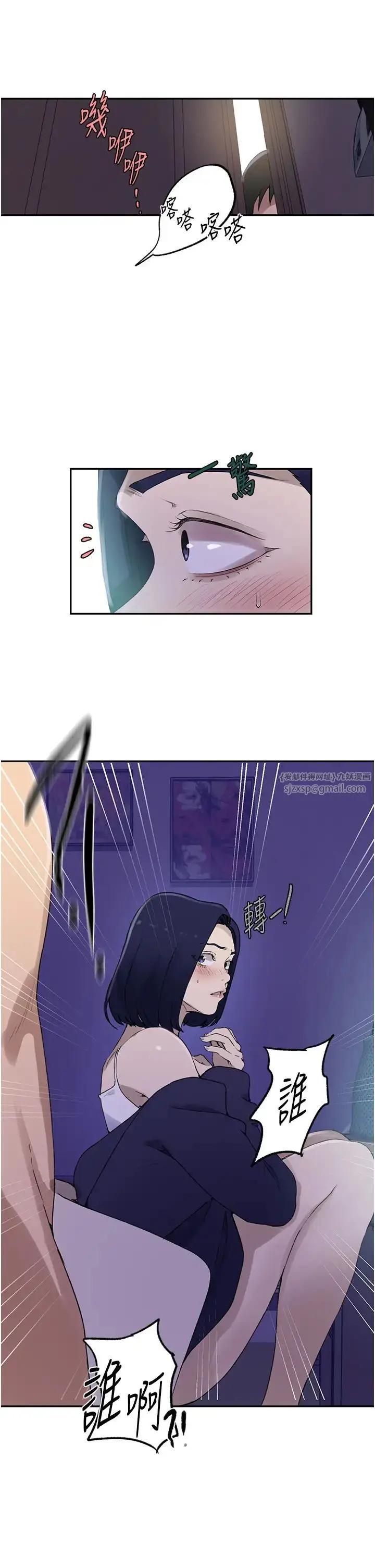 漫画《秘密教学》第232话第5张图