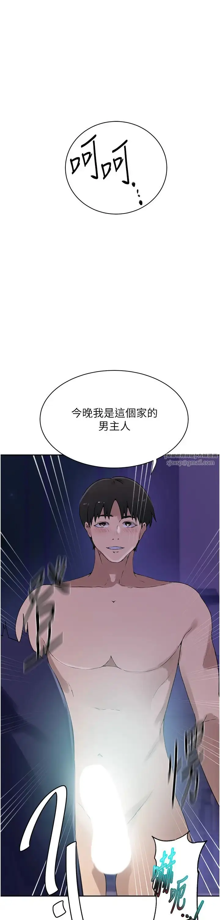 漫画《秘密教学》第232话第7张图