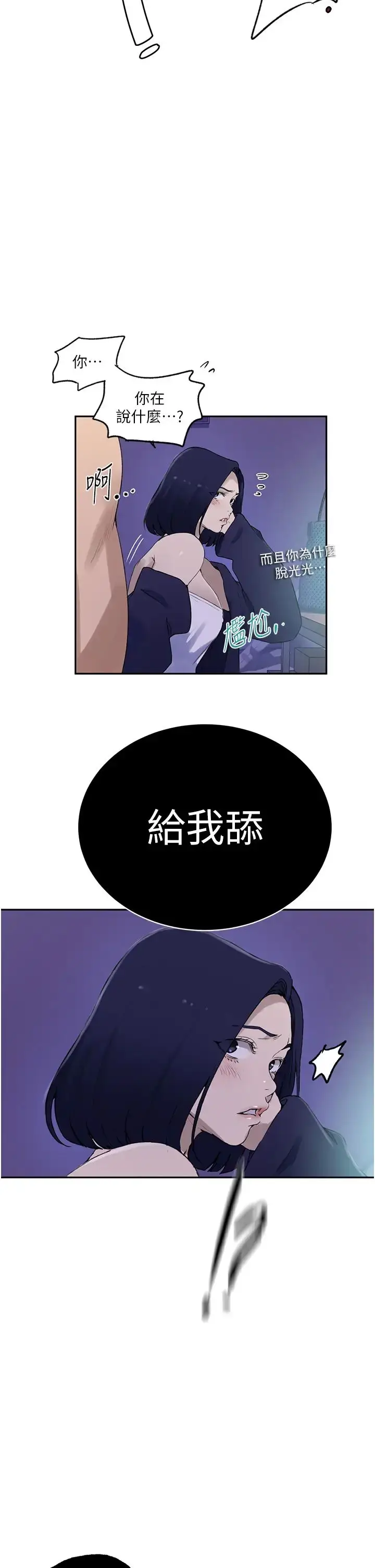 漫画《秘密教学》第232话第8张图