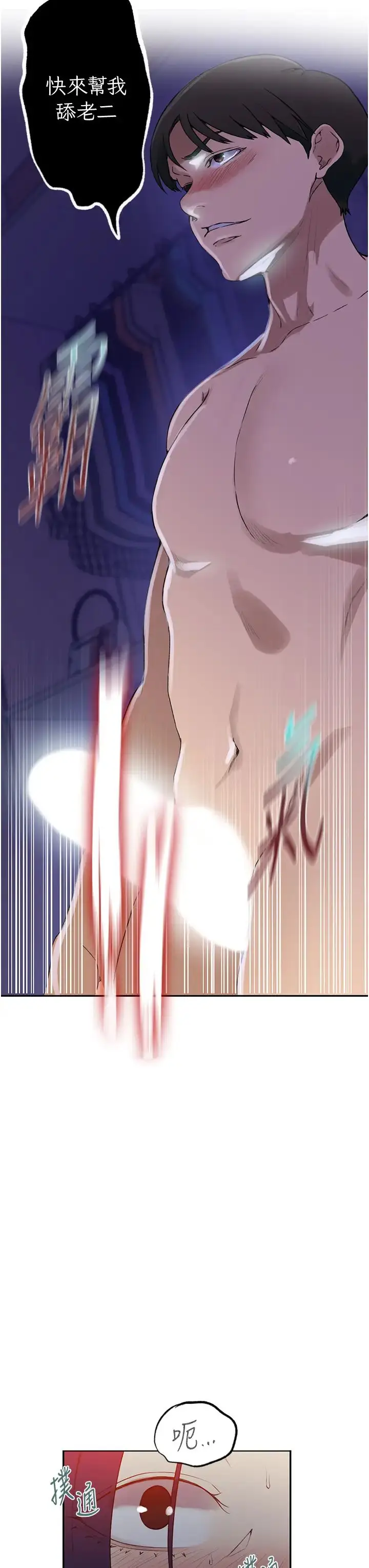 漫画《秘密教学》第232话第9张图