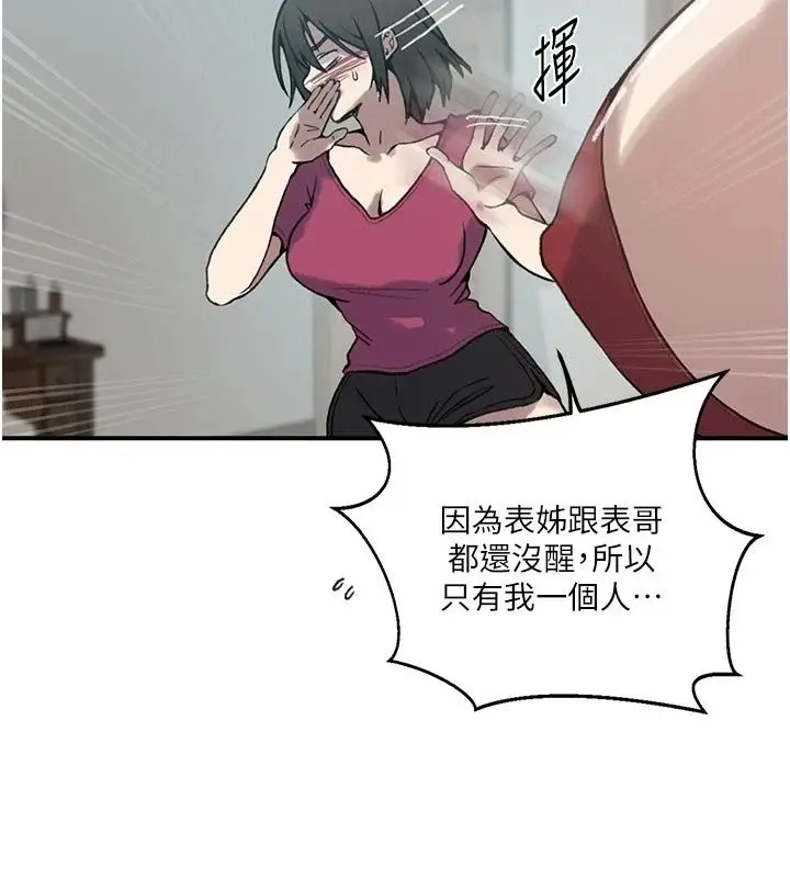 漫画《秘密教学》第324话第114张图