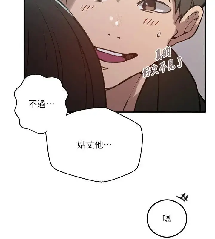 漫画《秘密教学》第324话第23张图