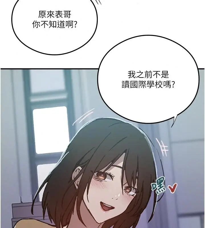 漫画《秘密教学》第324话第28张图