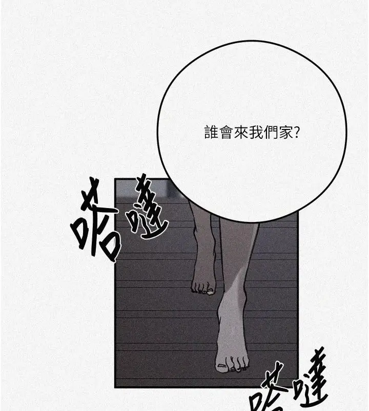漫画《秘密教学》第324话第3张图