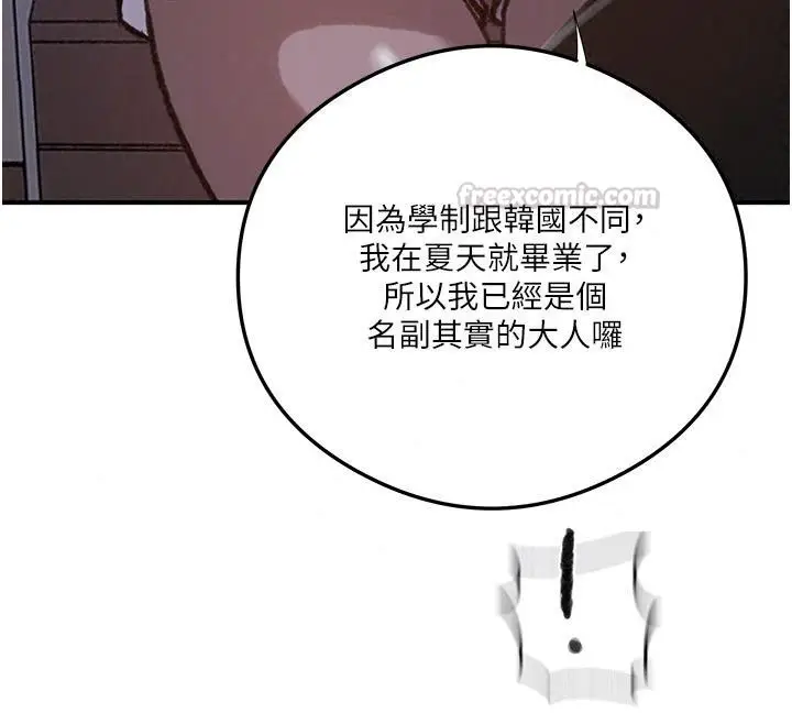 漫画《秘密教学》第324话第30张图