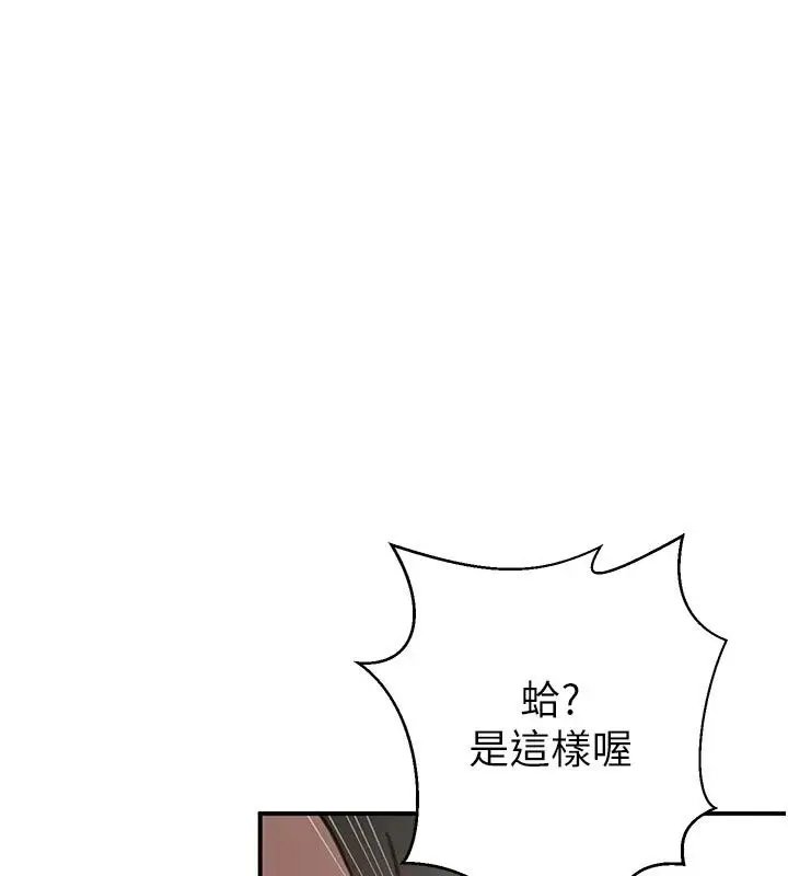 漫画《秘密教学》第324话第31张图