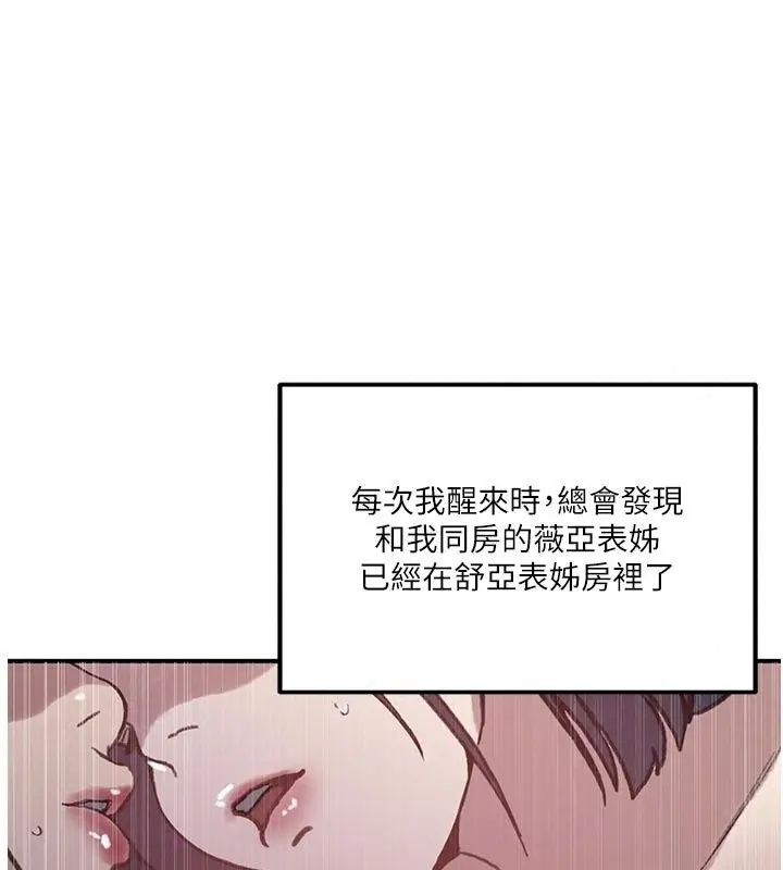 漫画《秘密教学》第324话第66张图