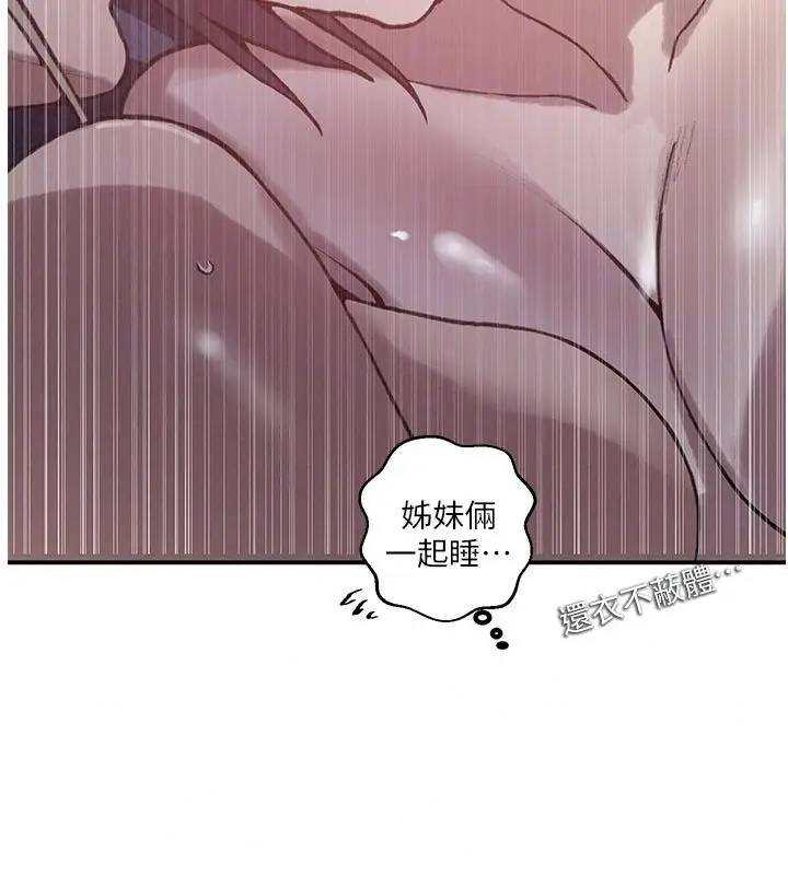 漫画《秘密教学》第324话第67张图