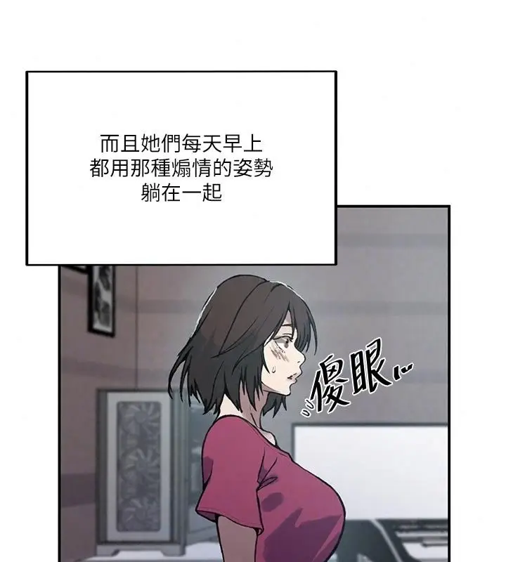 漫画《秘密教学》第324话第68张图