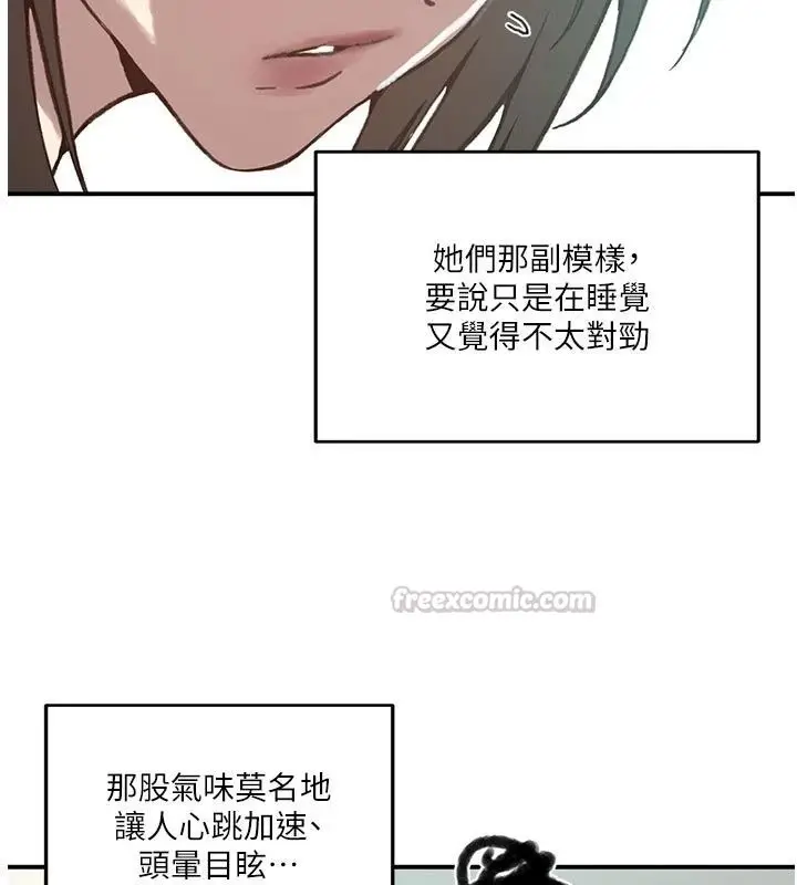漫画《秘密教学》第324话第75张图