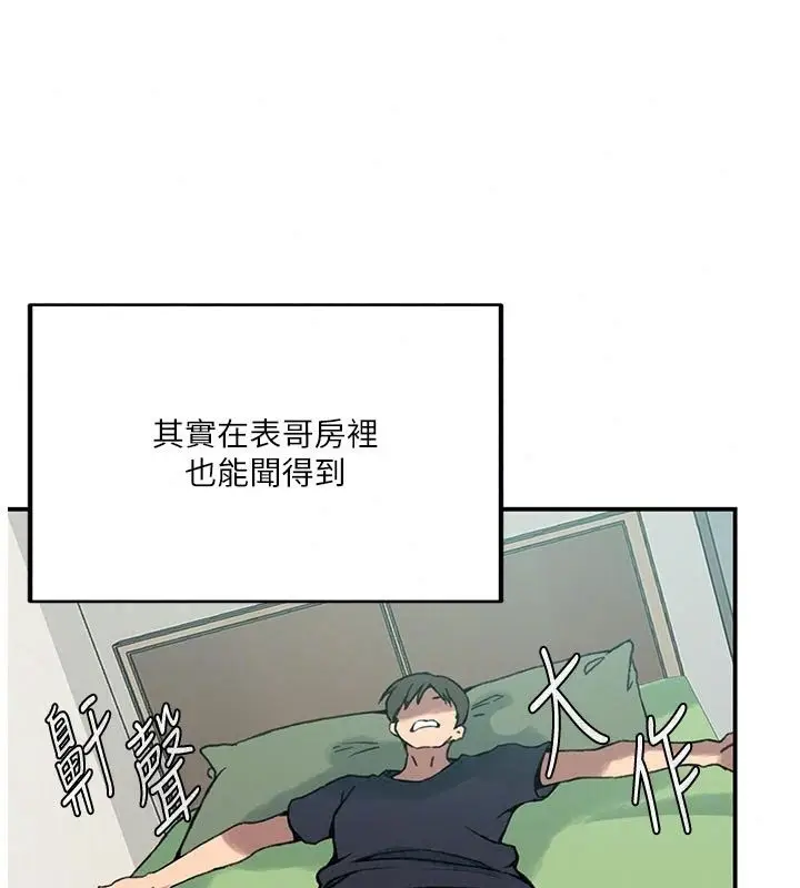 漫画《秘密教学》第324话第80张图