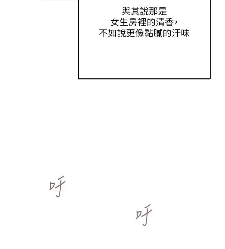 漫画《秘密教学》第324话第84张图