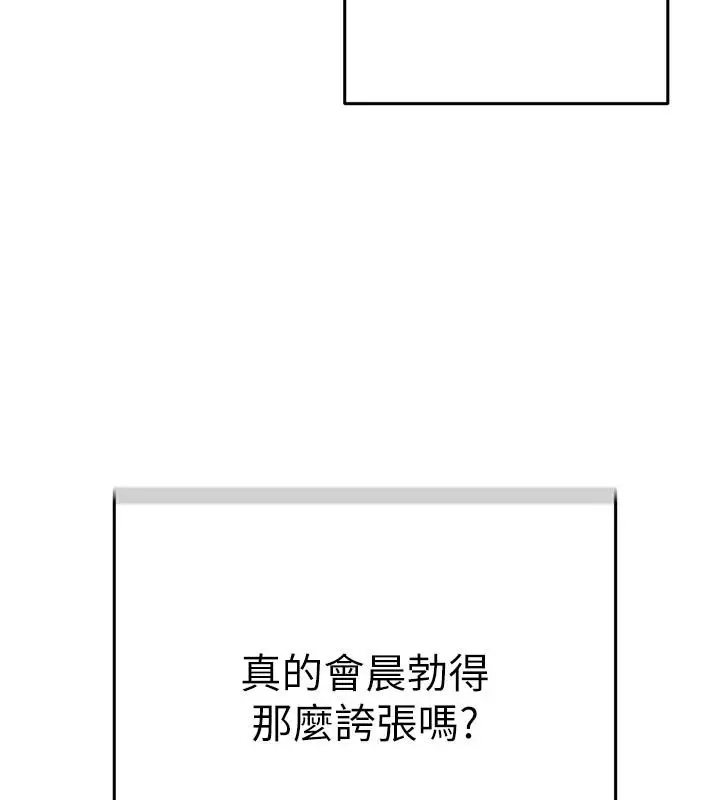 漫画《秘密教学》第324话第93张图