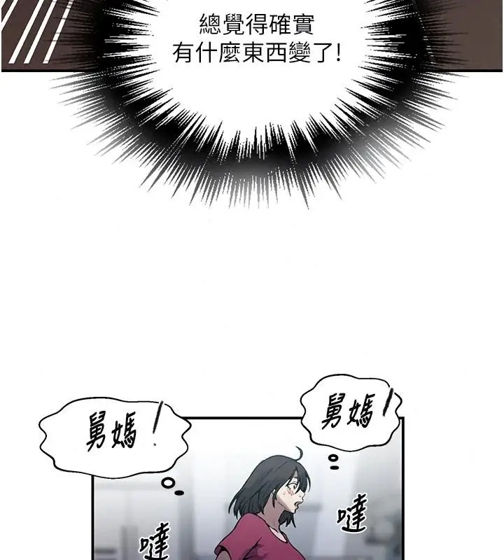 漫画《秘密教学》第324话第98张图