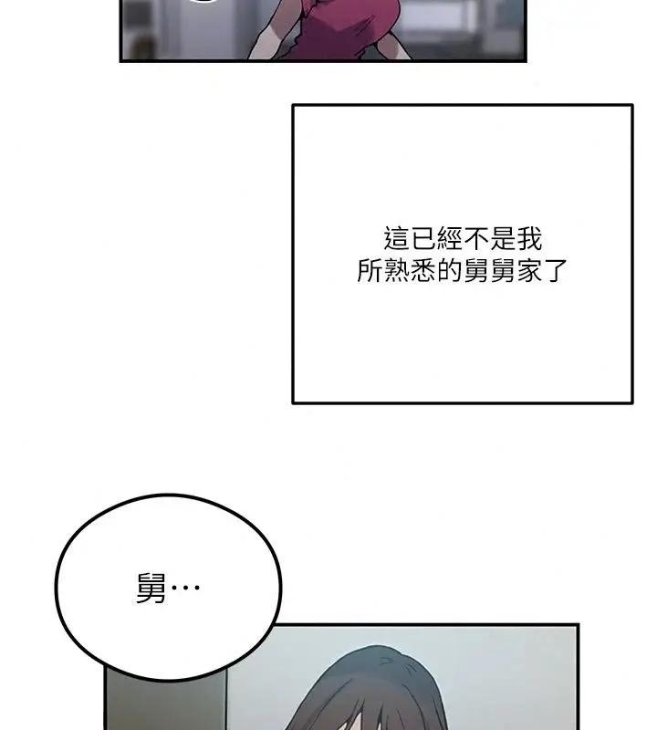 漫画《秘密教学》第324话第99张图