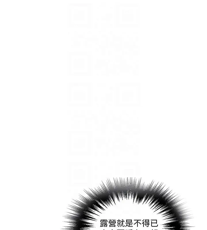 漫画《秘密教学》第255话第17张图