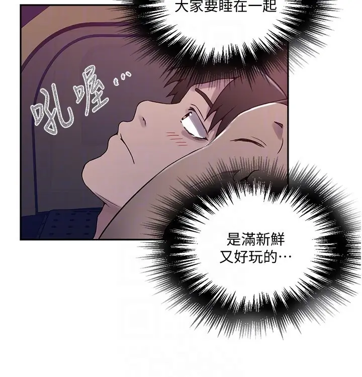 漫画《秘密教学》第255话第18张图