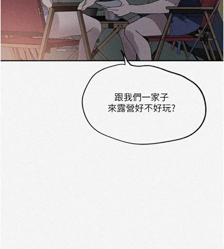 漫画《秘密教学》第255话第2张图
