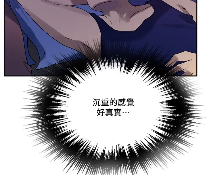 漫画《秘密教学》第255话第26张图