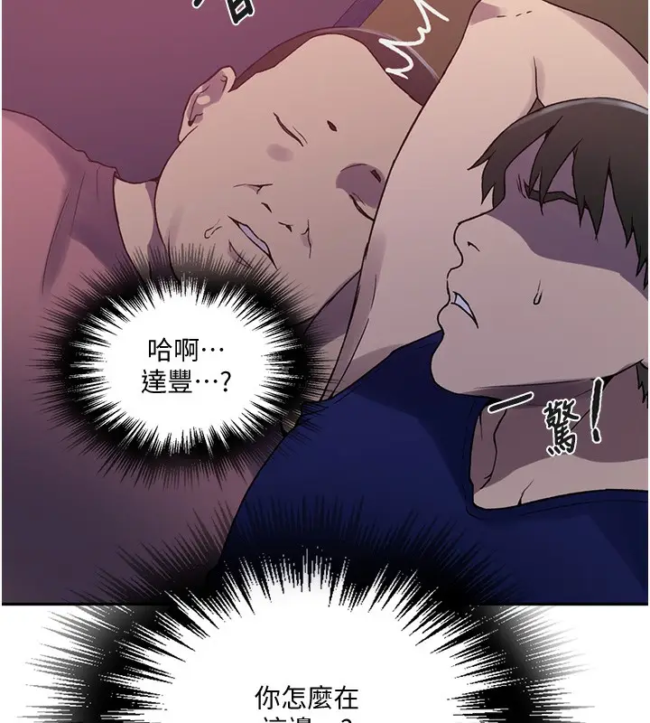 漫画《秘密教学》第255话第28张图