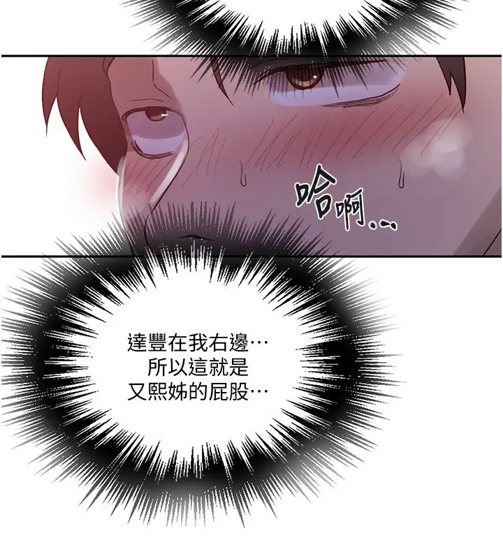 漫画《秘密教学》第255话第35张图