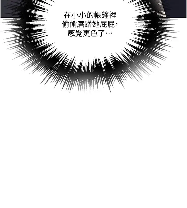 漫画《秘密教学》第255话第38张图