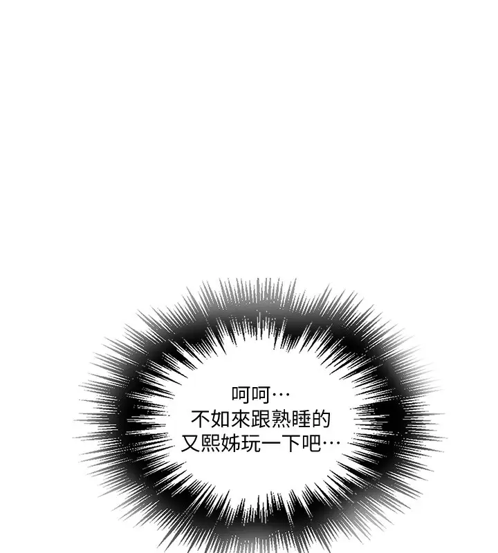 漫画《秘密教学》第255话第39张图