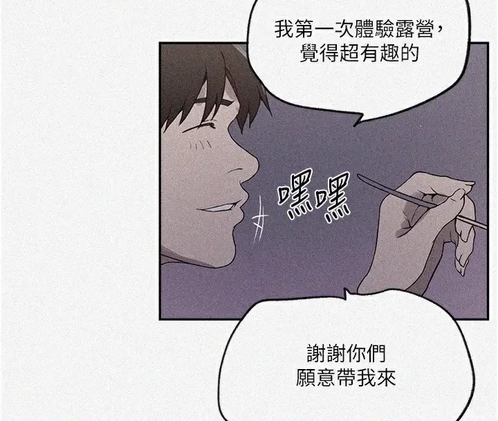 漫画《秘密教学》第255话第4张图