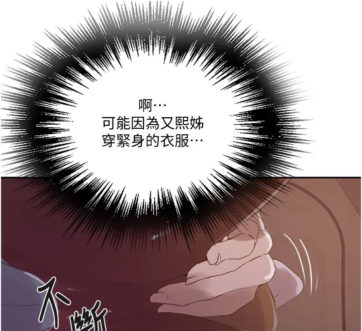 漫画《秘密教学》第255话第45张图