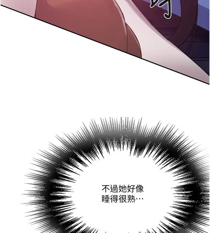 漫画《秘密教学》第255话第51张图