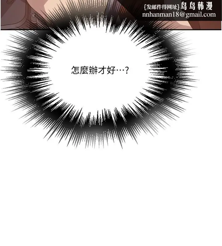 漫画《秘密教学》第255话第56张图
