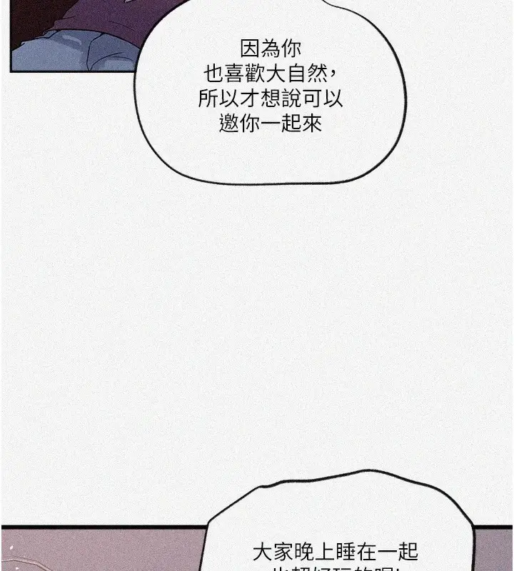 漫画《秘密教学》第255话第6张图