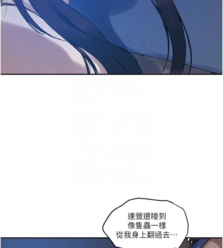 漫画《秘密教学》第255话第73张图
