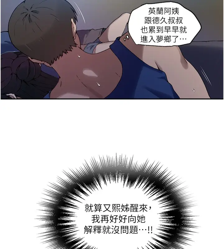 漫画《秘密教学》第255话第75张图