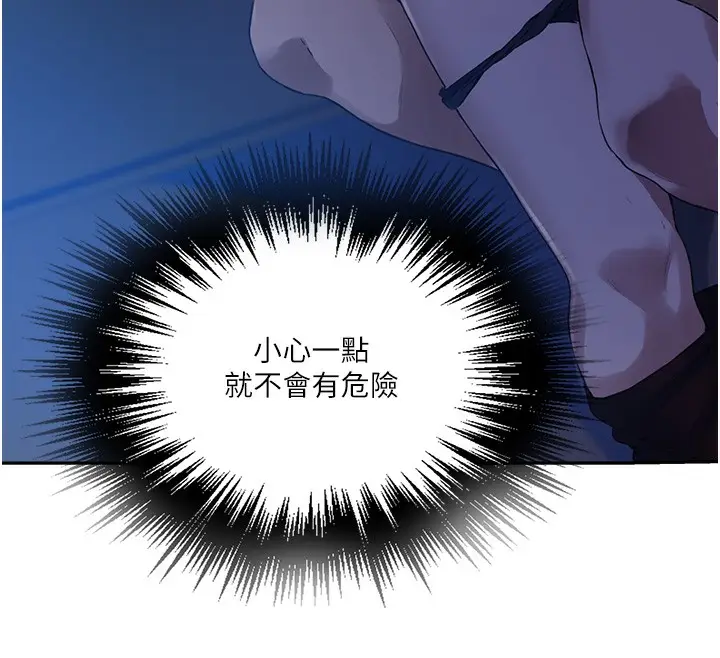 漫画《秘密教学》第255话第78张图