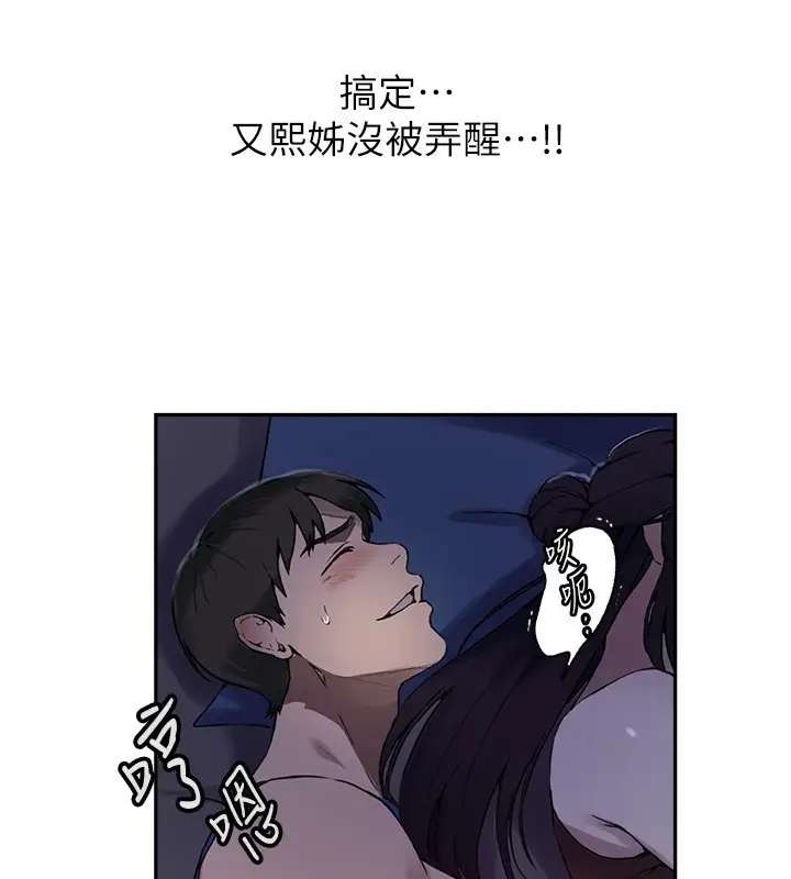 漫画《秘密教学》第255话第84张图