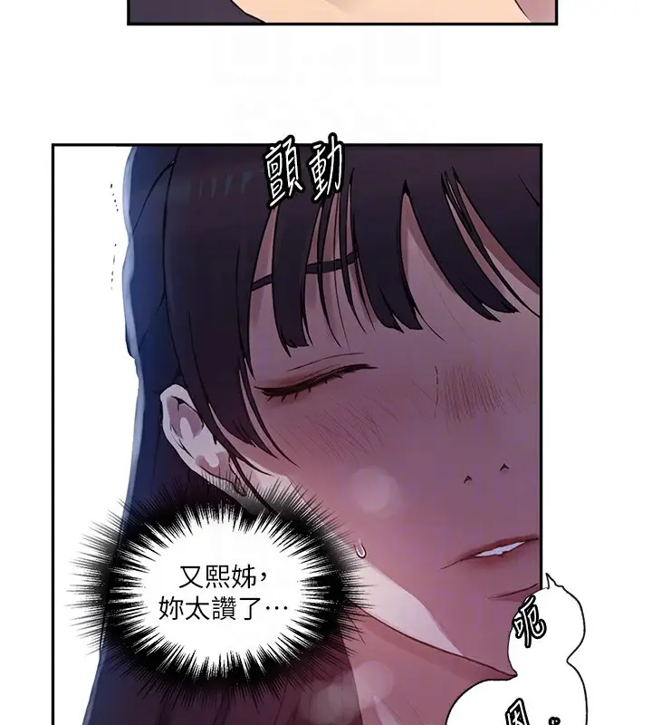漫画《秘密教学》第255话第86张图