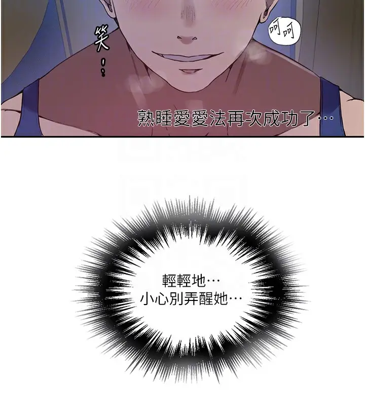 漫画《秘密教学》第255话第88张图
