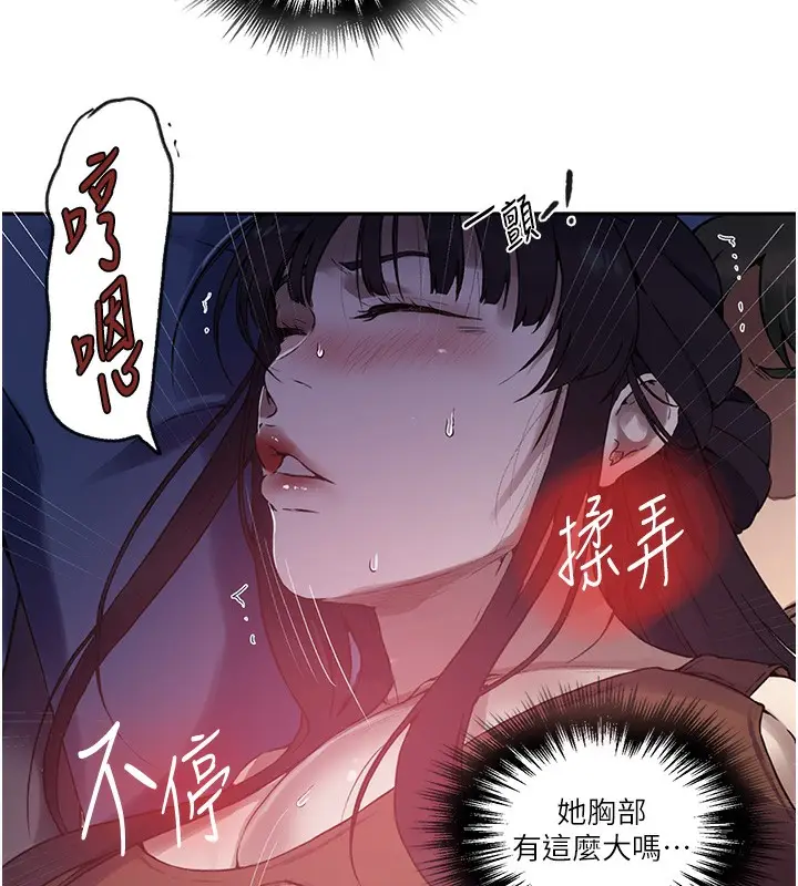 漫画《秘密教学》第255话第98张图