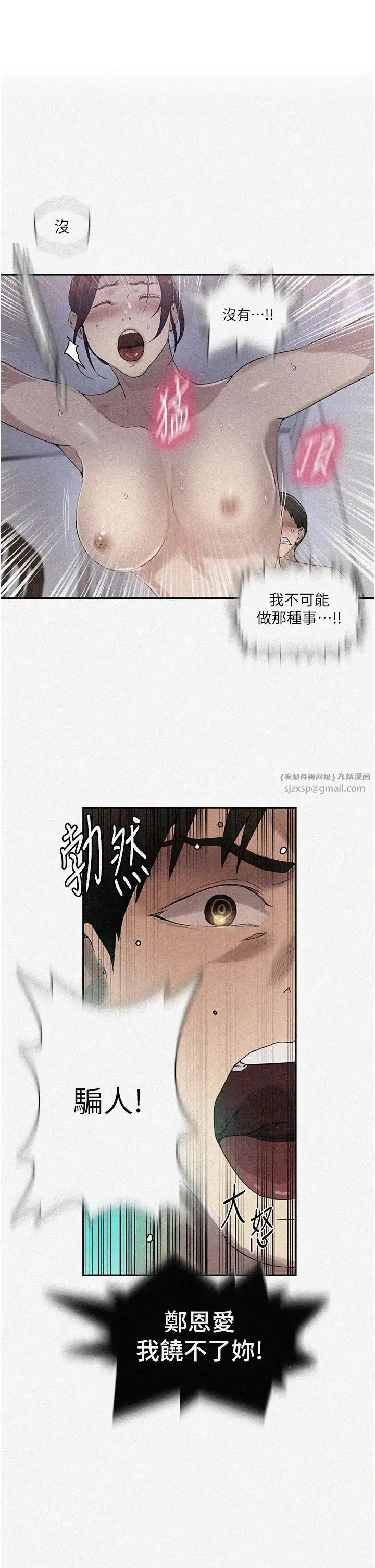 漫画《秘密教学》第224话第1张图