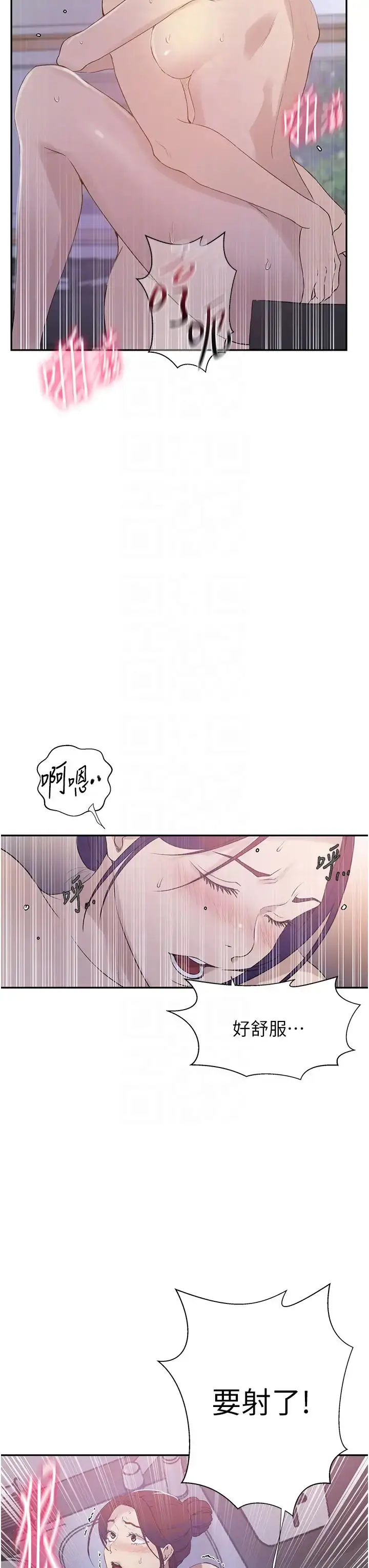 漫画《秘密教学》第224话第10张图