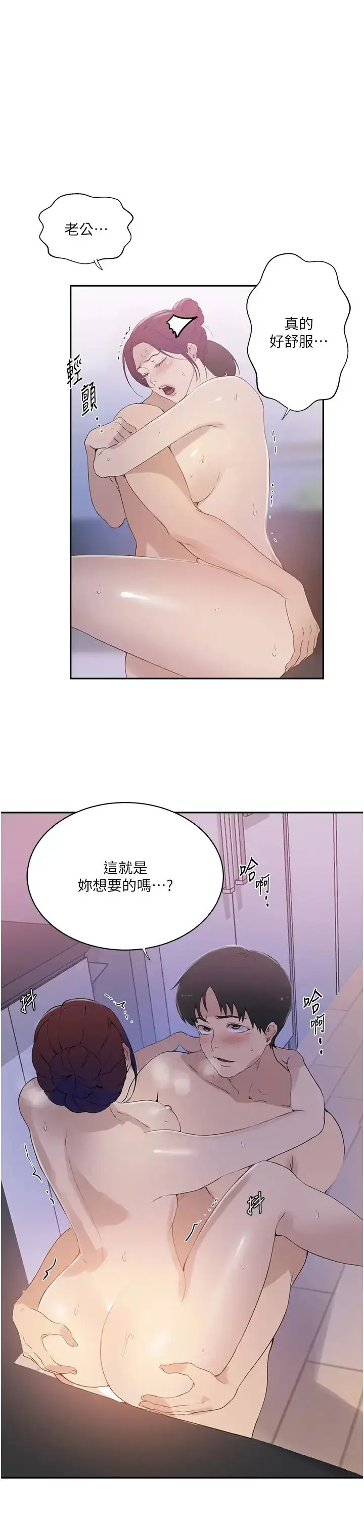漫画《秘密教学》第224话第12张图